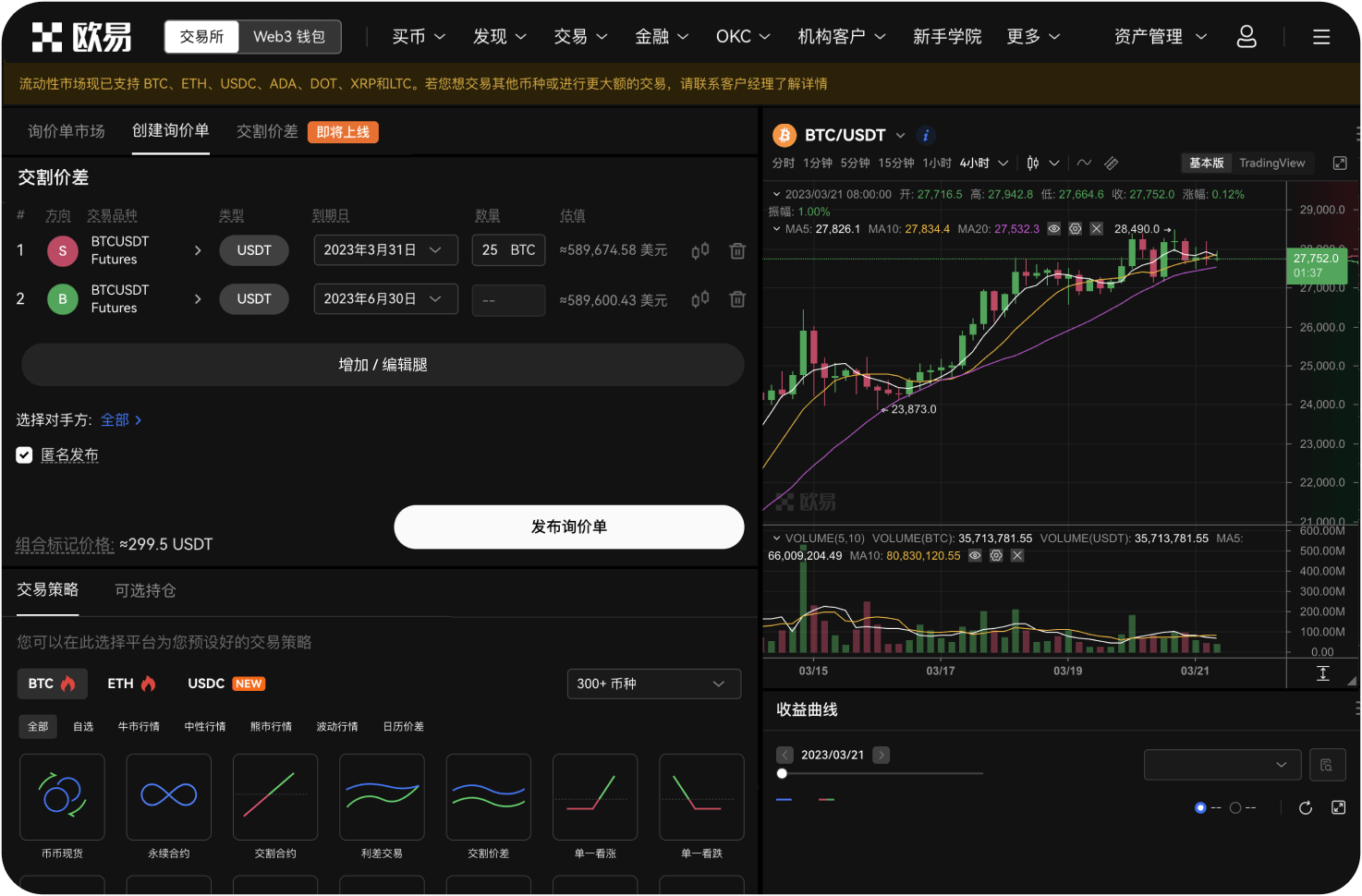 世链OK交易所的“代币上线”公告在哪里看
